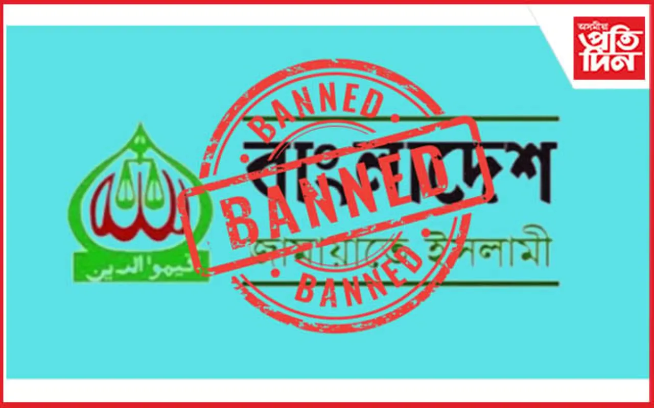 বাংলাদেশতো নিষিদ্ধ হ'ল জামাত-ই-ইছলামী আৰু ইয়াৰ ছাত্ৰ সংগঠন...
 